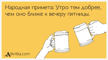 utro-pyatnitsy.webp