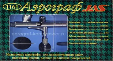 Аэрограф JAS 1161_1_enl.webp